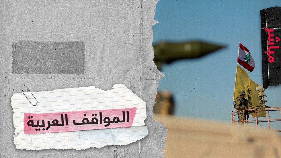 بعد عملية حزب الله ضد إسرائيل.. ردود عربية مؤيدة وأخرى تستنكر