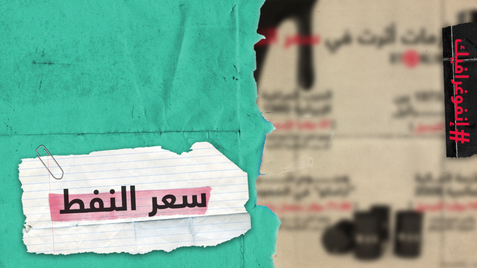 أزمات سياسية واقتصادية أثرت في سعر النفط