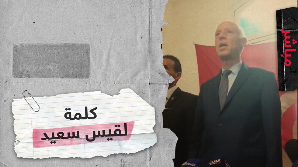 المرشح المفاجأة.. كلمة لقيس سعيد الفائز في الدور الأول من الانتخابات الرئاسية التونسية