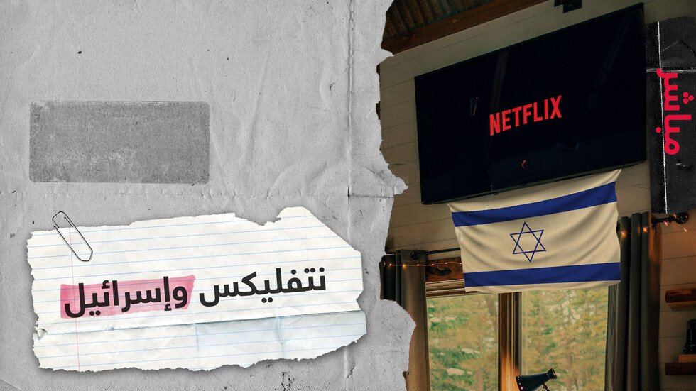 بـ"جاسوس سوريا" و"ملاك إسرائيل" و"جن الأردن" نتفليكس تواجه انتقادات بالانحياز وعدم الموضوعية