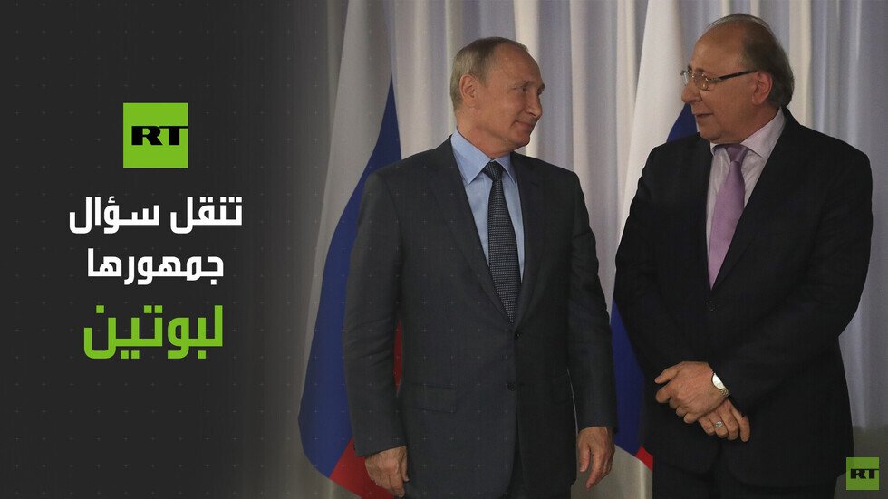 RT تفي بوعدها وتنقل سؤال جمهورها لبوتين
