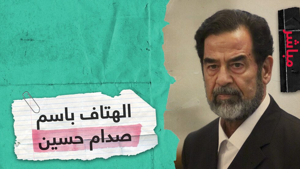الهتاف باسم صدام حسين في مباراة الأردن والكويت