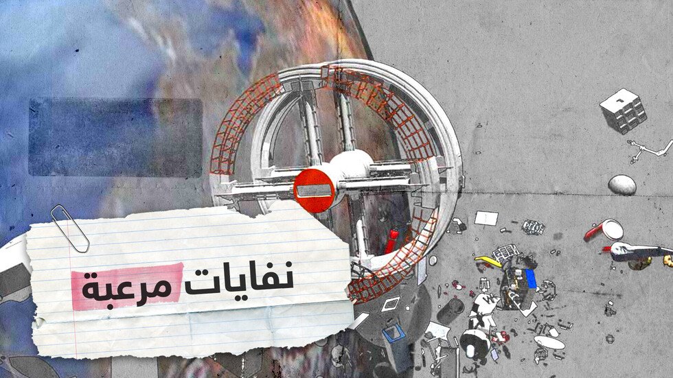 النفايات الفضائية.. خطر مرعب يحلق عاليا