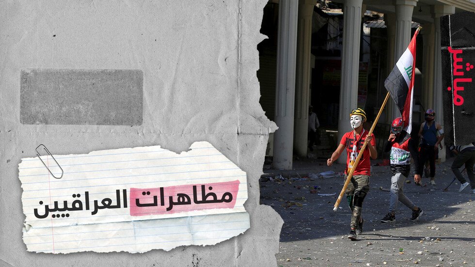 RT online في ساحة التحرير..  مظاهرات العراقيين ووقعها الدولي
