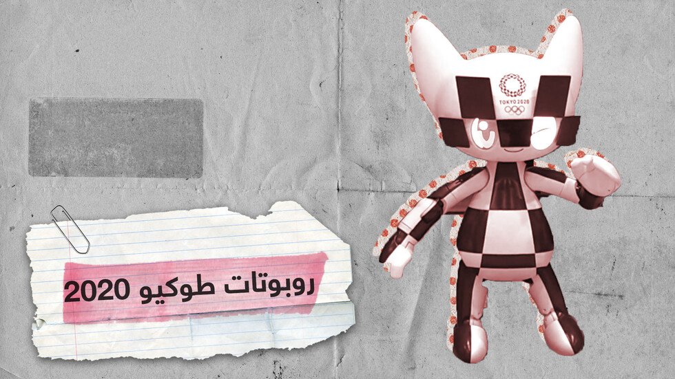 روبوتات للترحيب بضيوف الألعاب الأولمبية في طوكيو 2020!