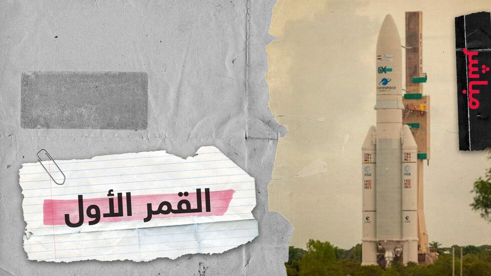 نجاح القمر الصناعي "طيبة 1" المصري رحلة ستستمر 15 عاما لتفيد العرب أيضا