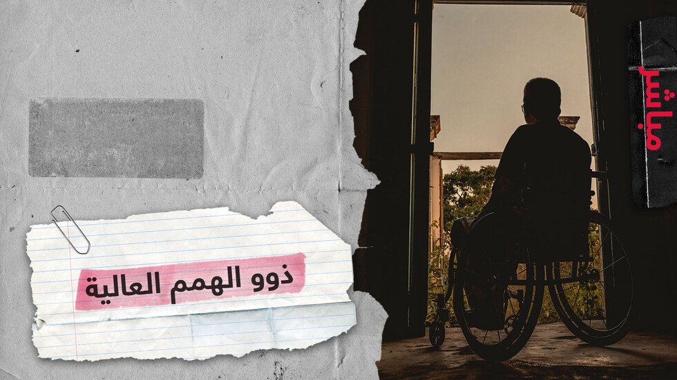 ذوو الهمم العالية.. ثروة عطاء في مجتمعاتنا