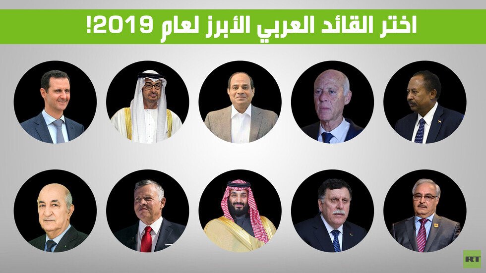 اختر القائد العربي الأبرز للعام 2019!