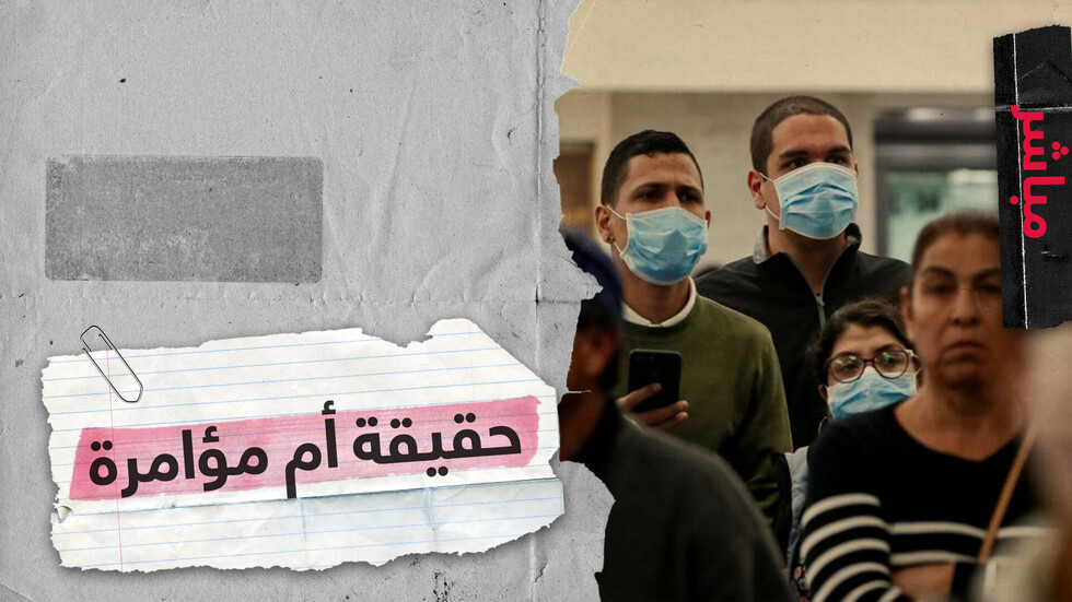هل تقف جهات خفية وراء انتشار فيروس كورونا؟