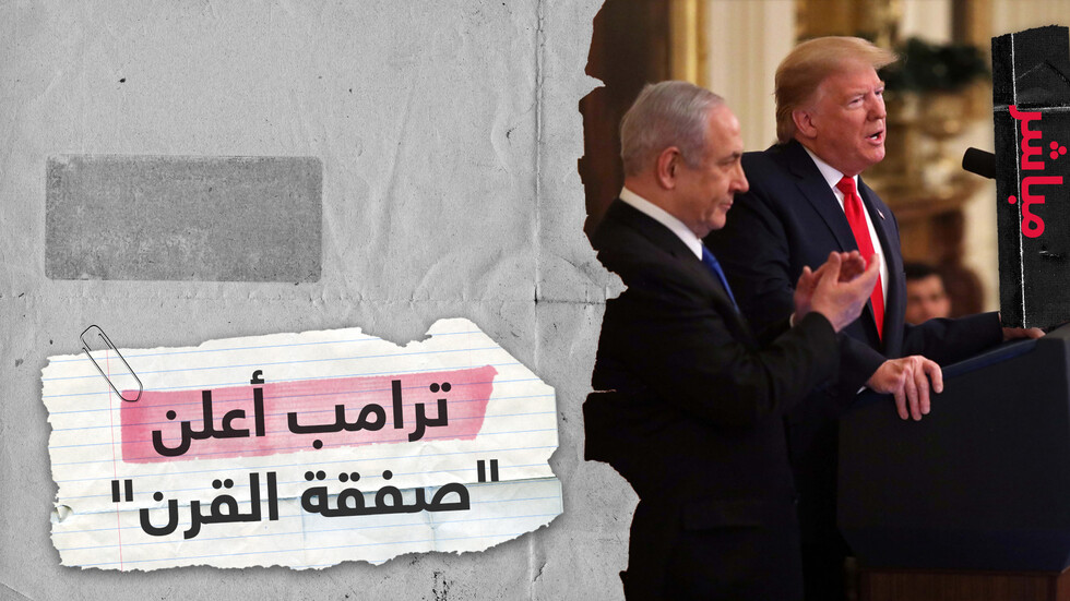 ترامب أعلن "صفقة القرن".. كيف سيتفاعل الشارع العربي؟