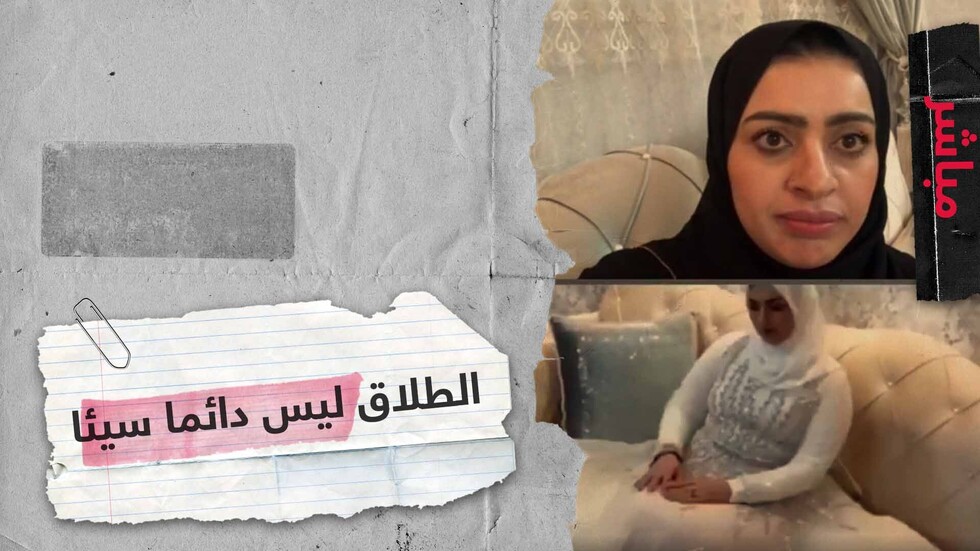 الطلاق ليس دائما سيئا.. إعلامية سعودية تثير الجدل