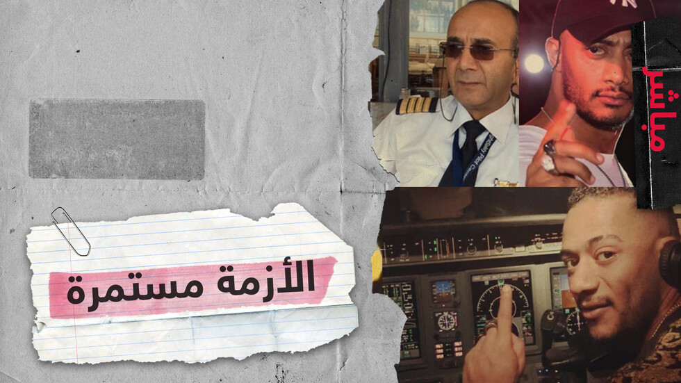 الطيار أشرف أبو اليسر يتحدث عن أزمته مع محمد رمضان
