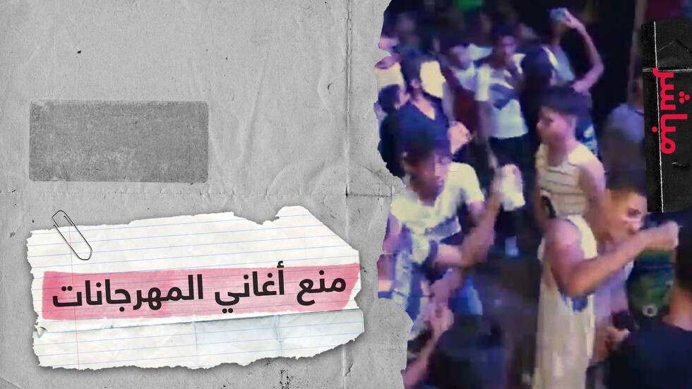 نقابة المهن الموسيقية في مصر تمنع "أغاني المهرجانات"