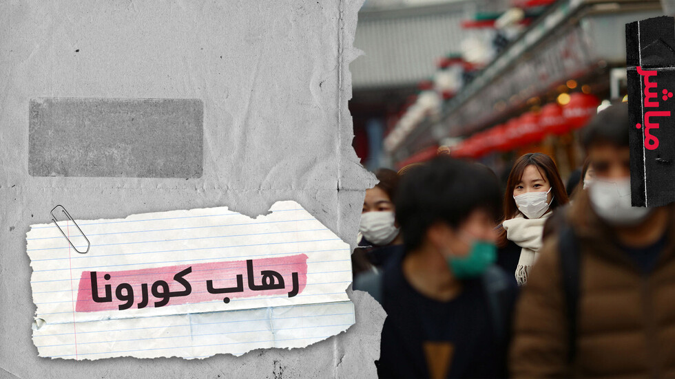 كورونا بين التهويل والحقائق.. فيروس خطير أم مرض قابل للسيطرة