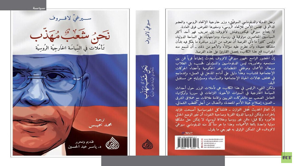 دبلوماسي عراقي يصدر كتابا عن لافروف تزامنا مع عيد ميلاده السبعين