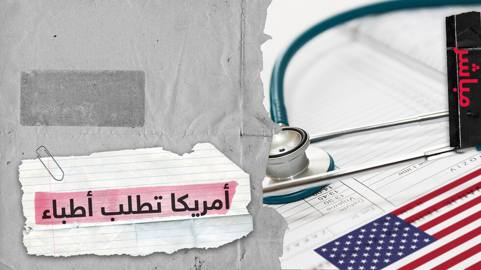 أمريكا تفتح باب تأشيراتها للأطباء لمكافحة كورونا