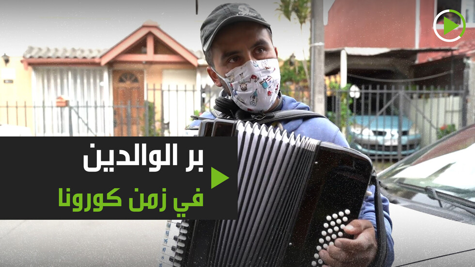 يعزف على الأكورديون لوالديه ليخفف عنهما العزلة