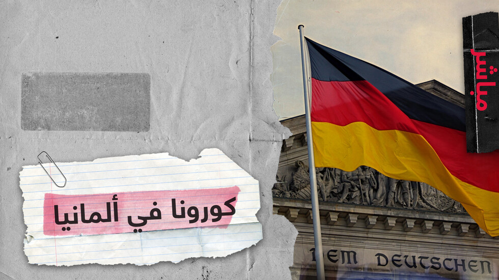 هل ستصبح ألمانيا الأولى أوروبيا في عدد المتوفين من كورونا؟