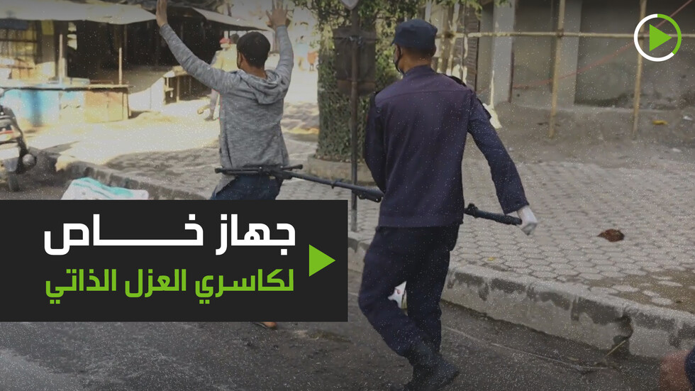 جهاز خاص لاعتقال من يكسر العزل الذاتي في نيبال