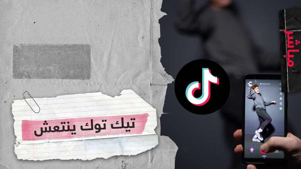 موسم الهجرة إلى "تيك توك" حيث المرح والمتعة بلا حدود!