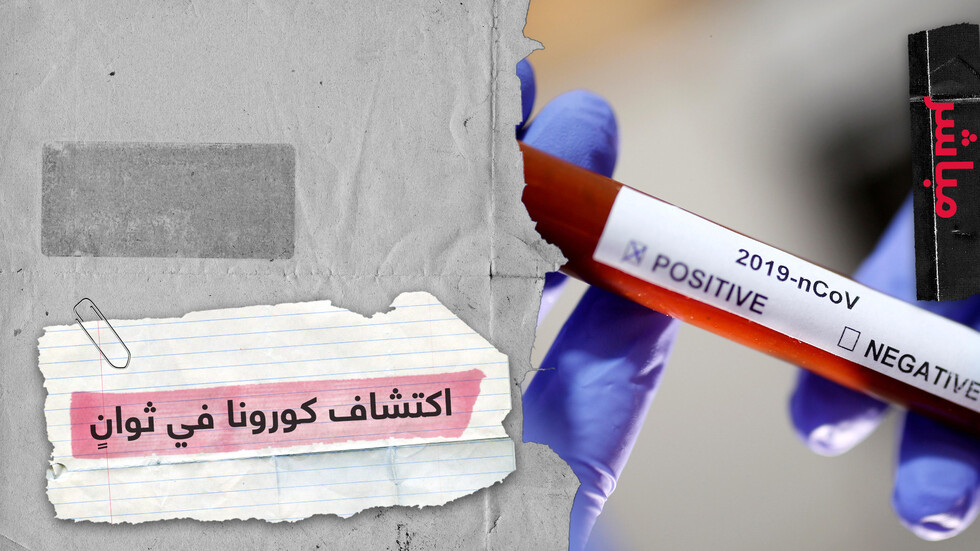 عالم أمريكي يبتكر برنامجا لتشخيص كورونا في ثوان معدودة بدقة 98%!