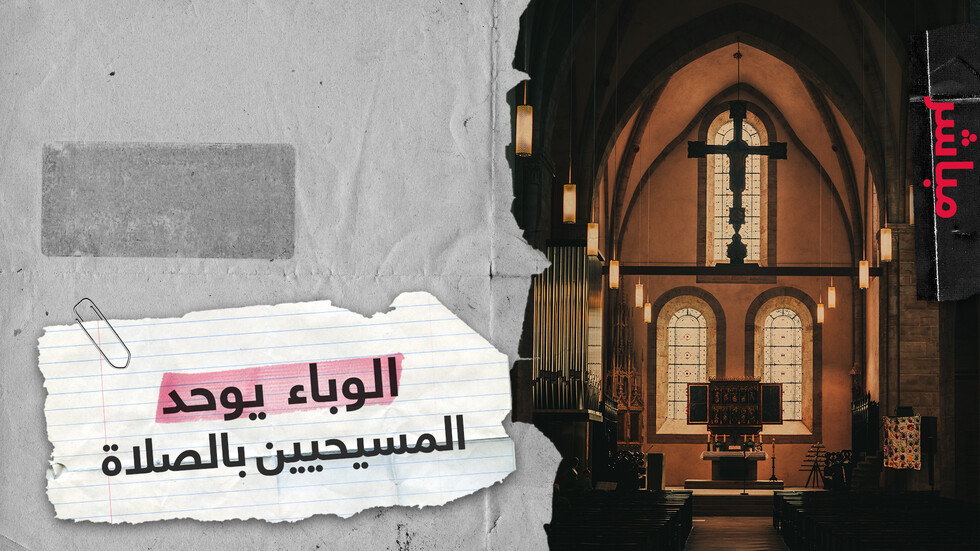 لقاء خاص مع الطبيب ألبرتو معلوف منظم فعالية الصلاة حول العالم لوحدة المسيحيين