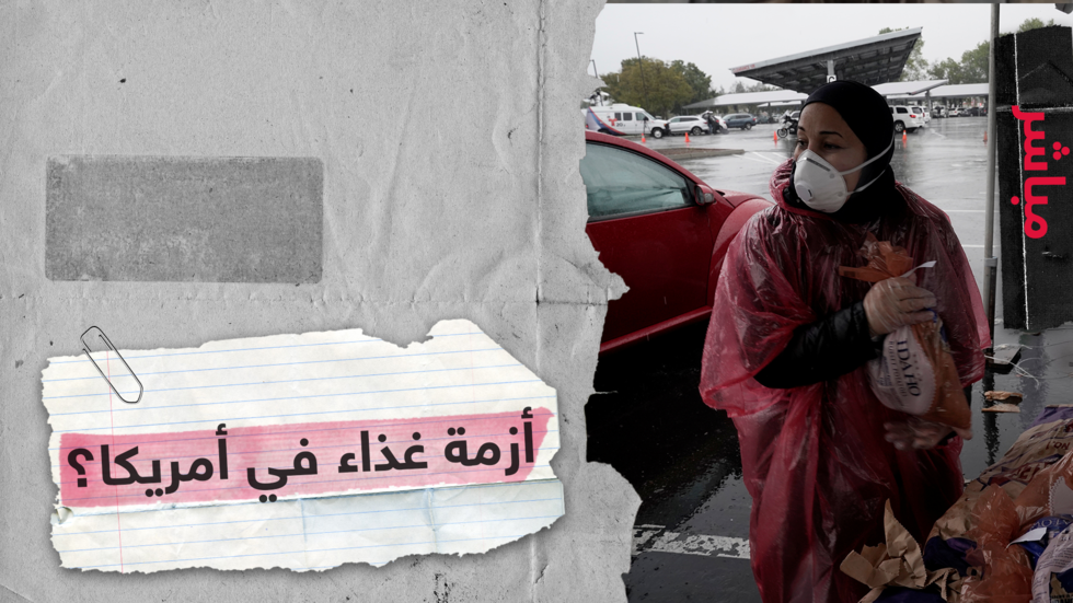 في زمن كورونا.. آلاف الأمريكيين أمام بنوك الطعام وملايين العاطلين عن العمل