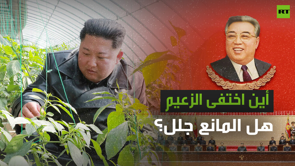 أين اختفى الزعيم... هل المانع جلل؟