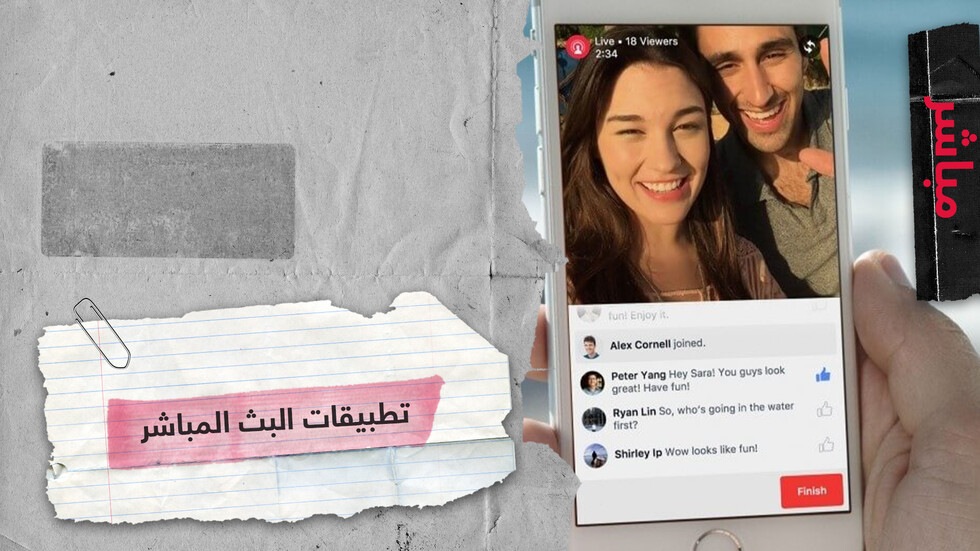 بعد اتهام حنين حسام بالاتجار في البشر.. ما هي تطبيقات البث المباشر وما خطرها؟