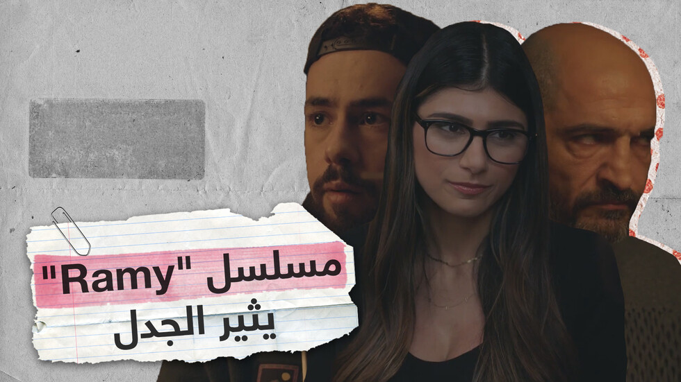 جدل بسبب مشاركة عمرو واكد وميا خليفة في مسلسل