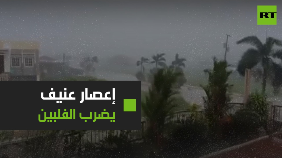 إعصار عنيف يضرب الفلبين