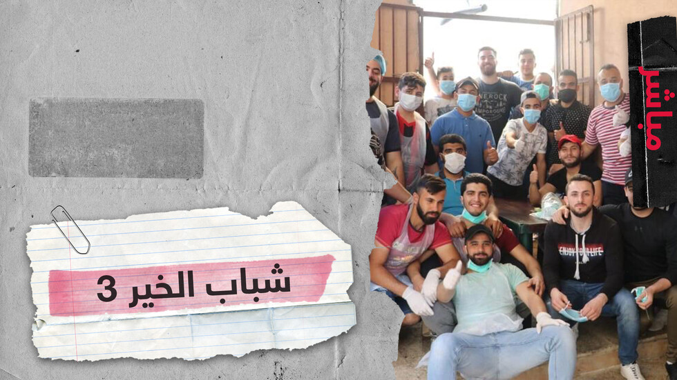 مبادرة "شباب الخير".. حملة إنسانية في شهر رمضان