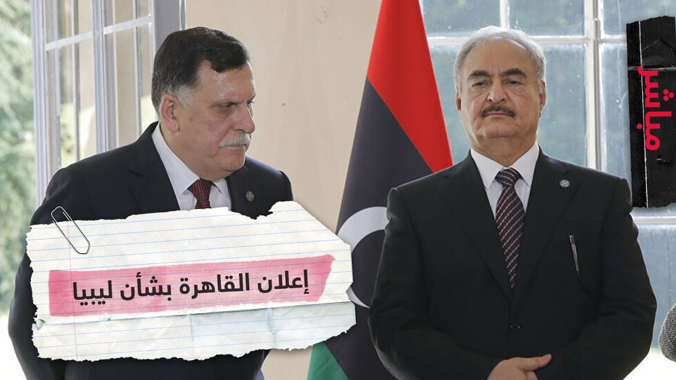 مبادرة مصرية لحل الأزمة الليبية ما أفق نجاحها في وقف المعارك؟