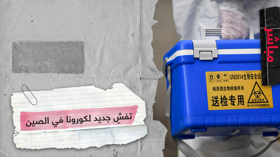 هل ظهرت سلالة جديدة من كورونا في بكين أكثر عدوى من سلالة ووهان؟