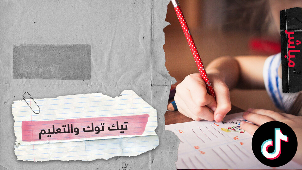 شرطة مكة تضبط صانع محتوى على TikTok والتطبيق يتجه للتعليم