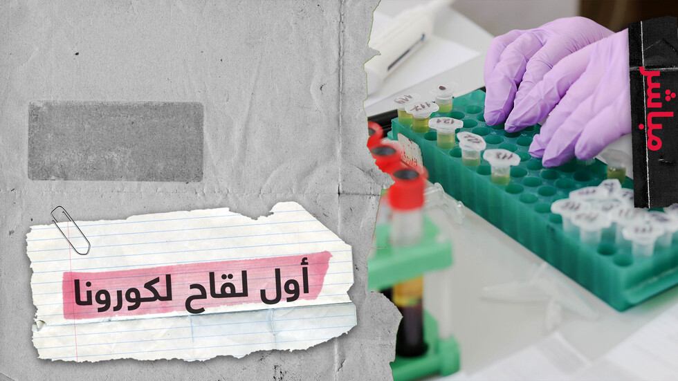 هل بات لقاح كورونا قريبا بعد إعلان الصين نجاح تجارب للقاحها على البشر؟
