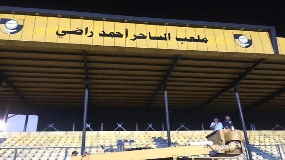 تغيير اسم ملعب رياضي في بغداد إلى "ملعب الساحر أحمد راضي"