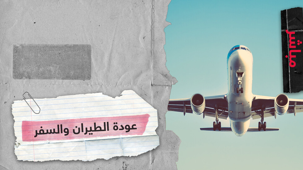 الاتحاد الأوروبي يستأنف رحلاته الجوية في 15 دولة بينها 3 عربية