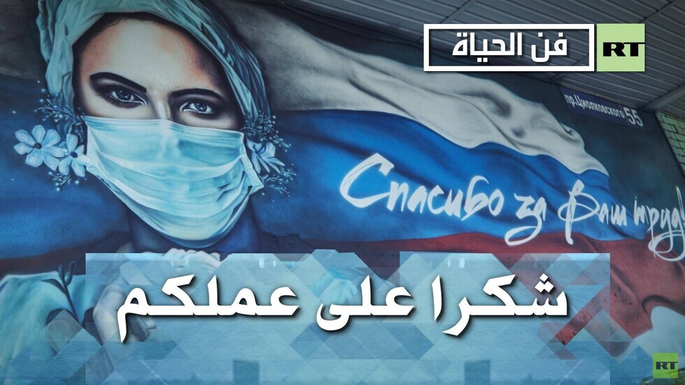 بم أعرب الفنانون عن شكرهم للأطباء؟