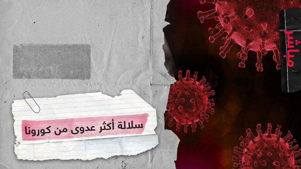 السلالة الأصلية لكورونا تحورت وأصبحت أكثر قدرة على العدوى