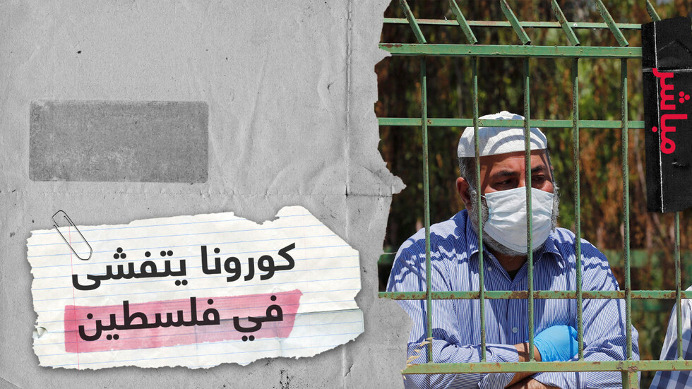 كورونا يتفشى في محافظات فلسطينية والحكومة تمدد إغلاق الضفة الغربية