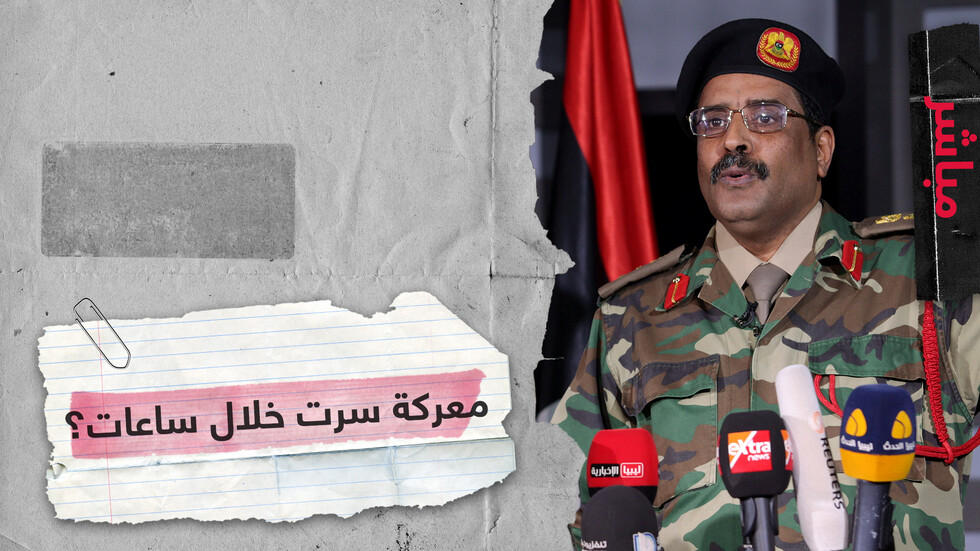 تصريحات وتحركات متسارعة بليبيا معركة سرت والجفرة خلال ساعات؟