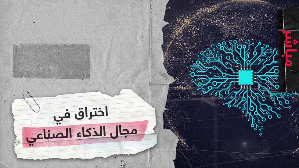 باحثون يحققون طفرة في بحوث الذكاء الصناعي لمعالجة ونقل البيانات "بسرعات وكميات هائلة"