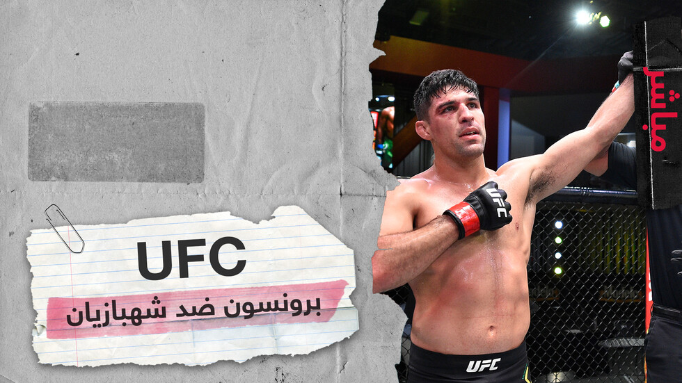 UFC.. شهبازيان يتكبد هزيمته الأولى ولوكيه يواصل تألقه ويتحدى دياز