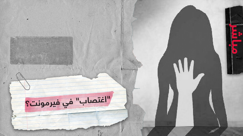 "جريمة فيرمونت" تتصدر قوائم "الترند" في مصر وحملات على مواقع التواصل لكشف تفاصيل الواقعة