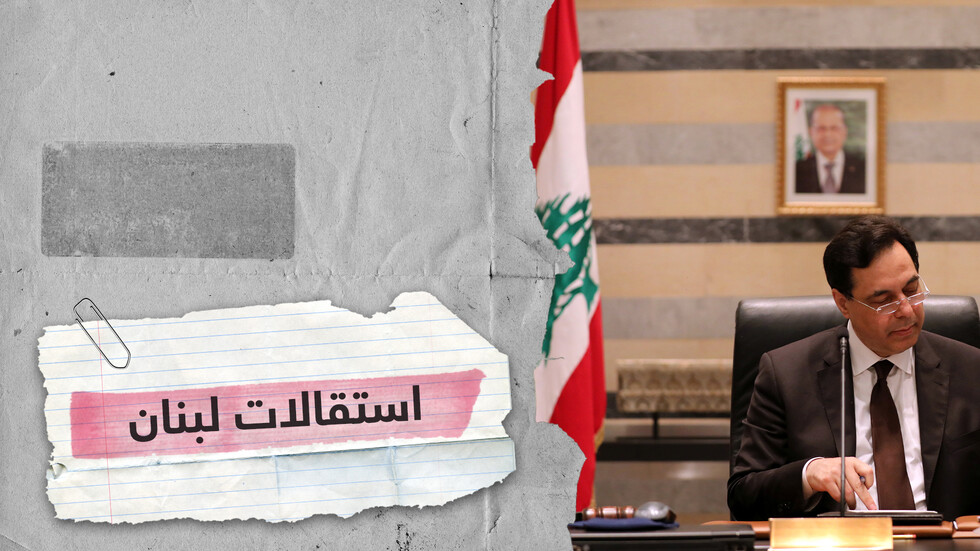 توقع باستقالة حكومة دياب اليوم والوضع في لبنان على شفير الهاوية