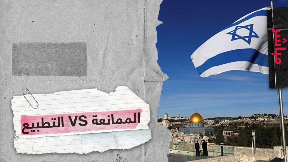بين التطبيع مع إسرائيل والممانعة..ما تأثير العلاقة مع تل أبيب على فلسطين؟