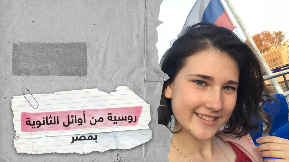 لقاء مع الطالبة الروسية الأولى على إدارة دهب التعليمية في امتحانات الثانوية العامة في مصر