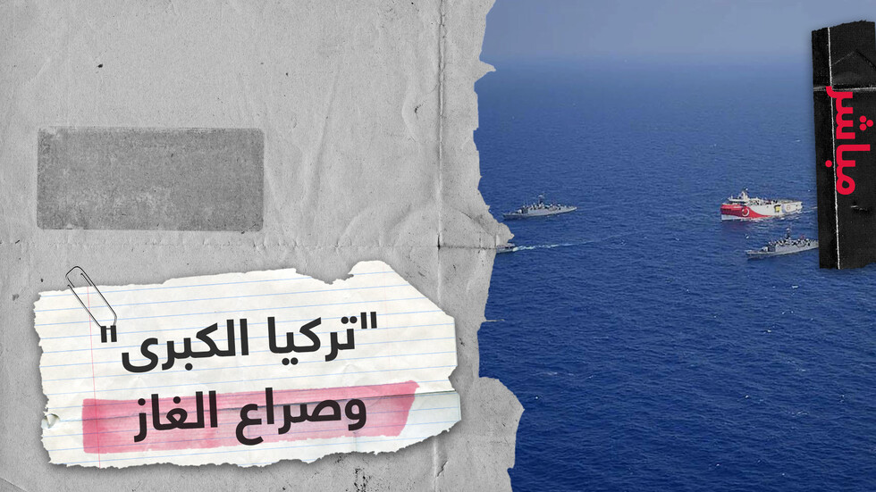برلماني عن حزب العدالة والتنمية يدعو لإحياء تركيا الكبرى وسط توتر مع اليونان