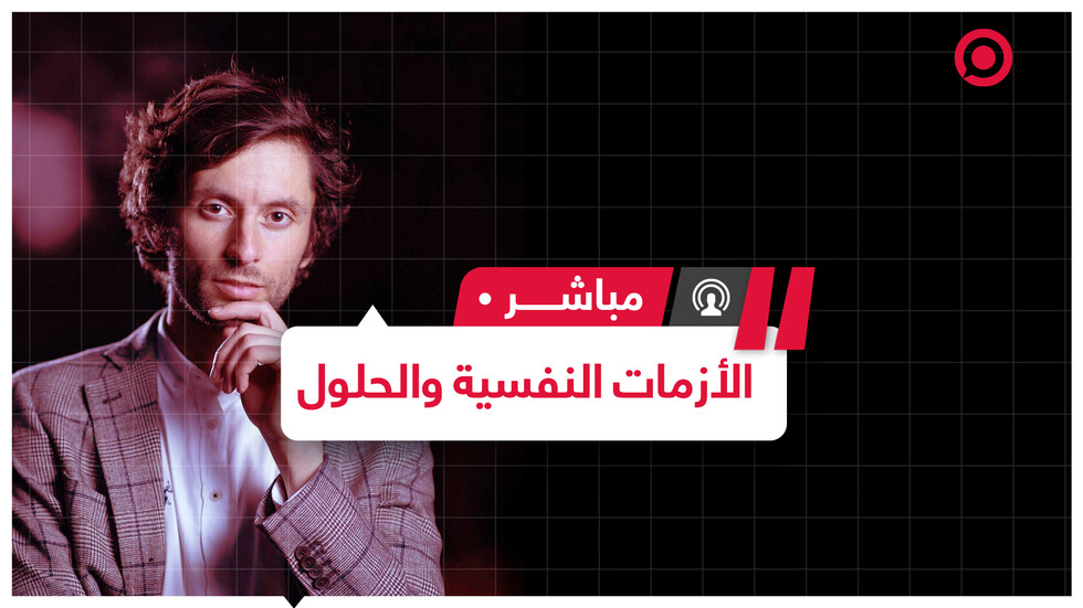الأزمات الاقتصادية وكيفية الإدارة الذهنية الصحيحة لها